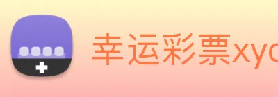 幸运彩票xycp Logo